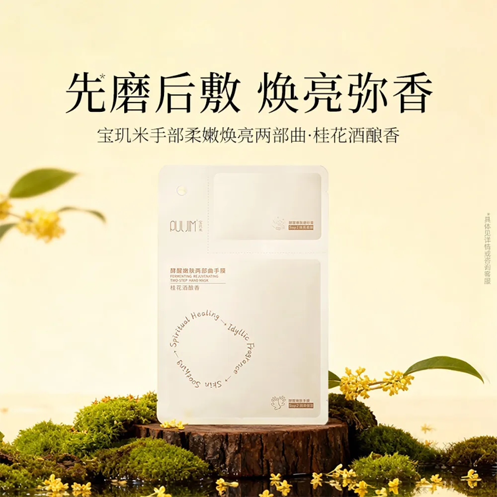 PULJIM 宝玑米 酵醒嫩肤两部曲手膜 桂花酒酿香（新） 36g手膜+3g磨砂膏
