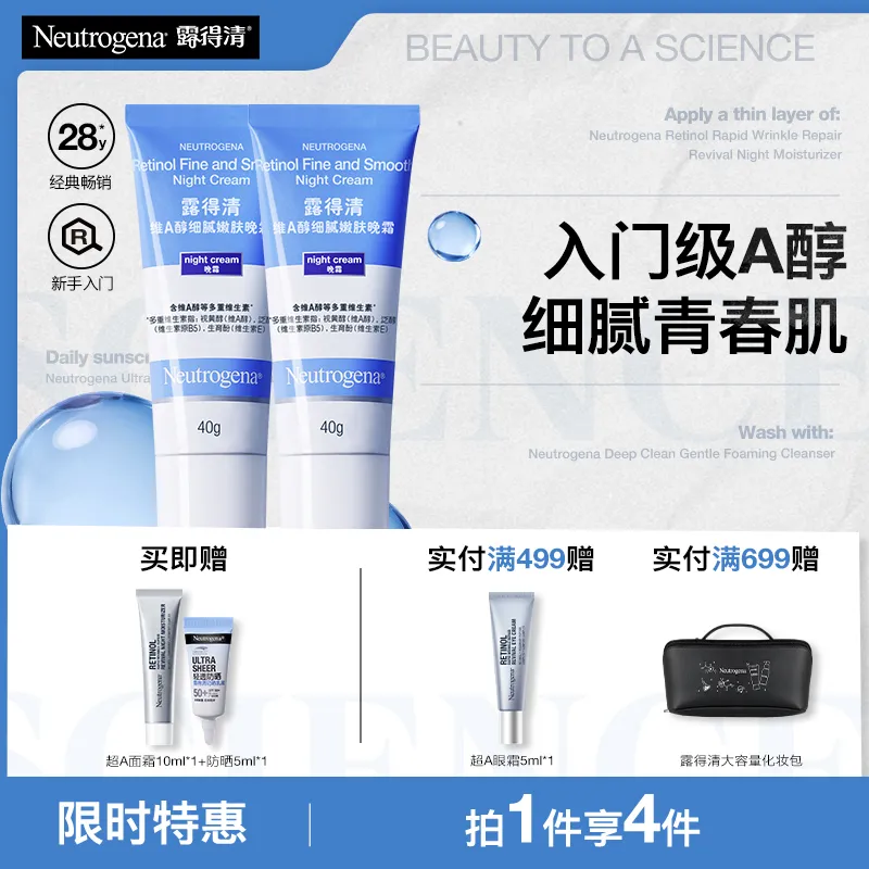 Neutrogena 露得清 【小蓝管超值双支装】维A醇细腻嫩肤晚霜 40g*2
