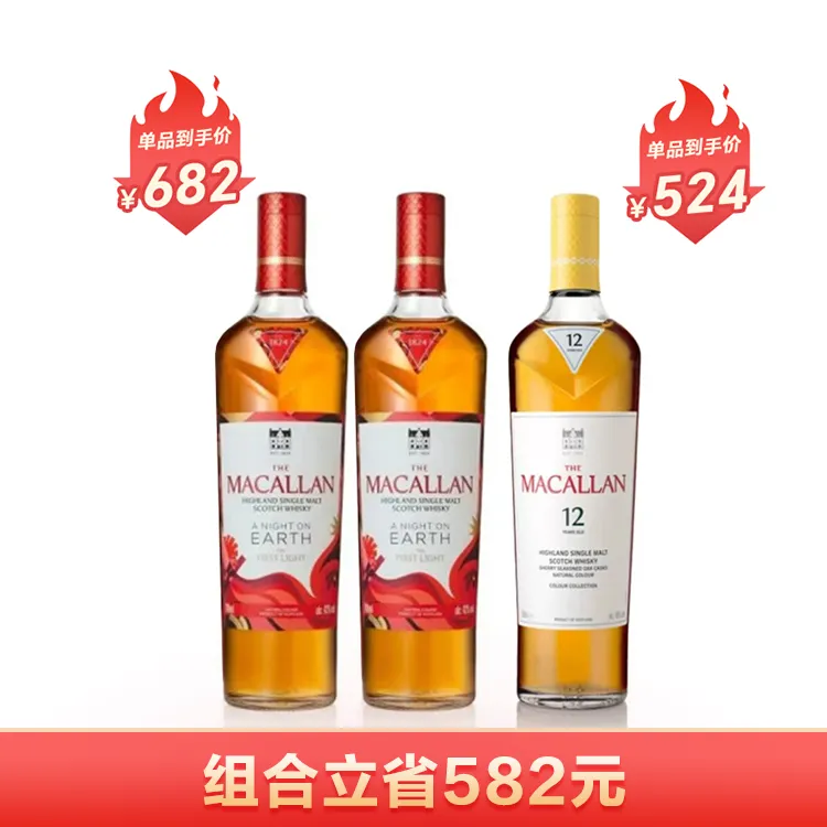 麦卡伦焕新威士忌700ML*2+麦卡伦臻彩12年威士忌700ML*1