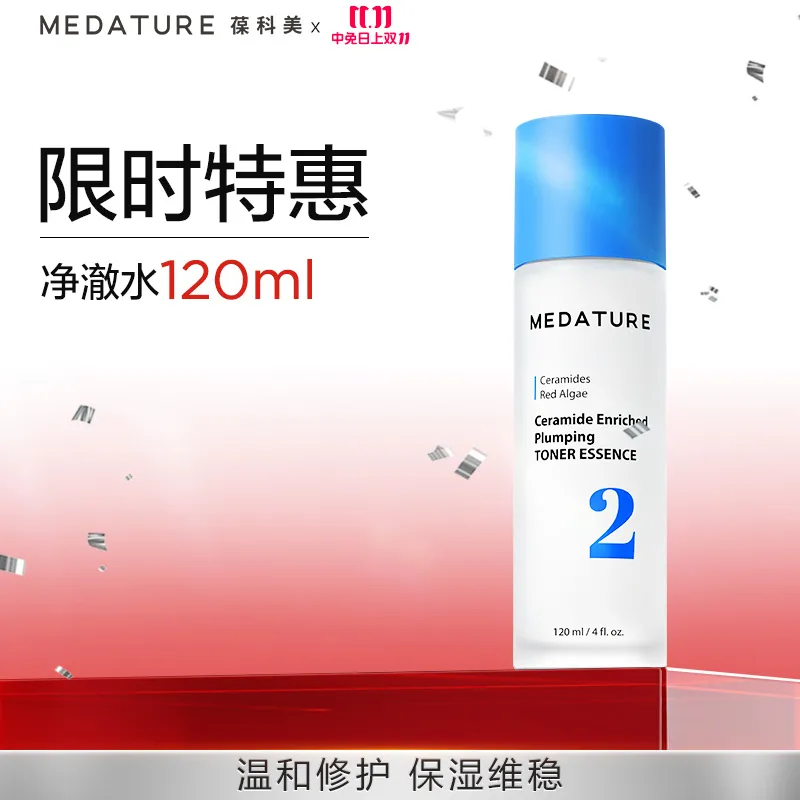 Medature 葆科美 【舒缓保湿 敏感肌可用】赋活精萃水2号