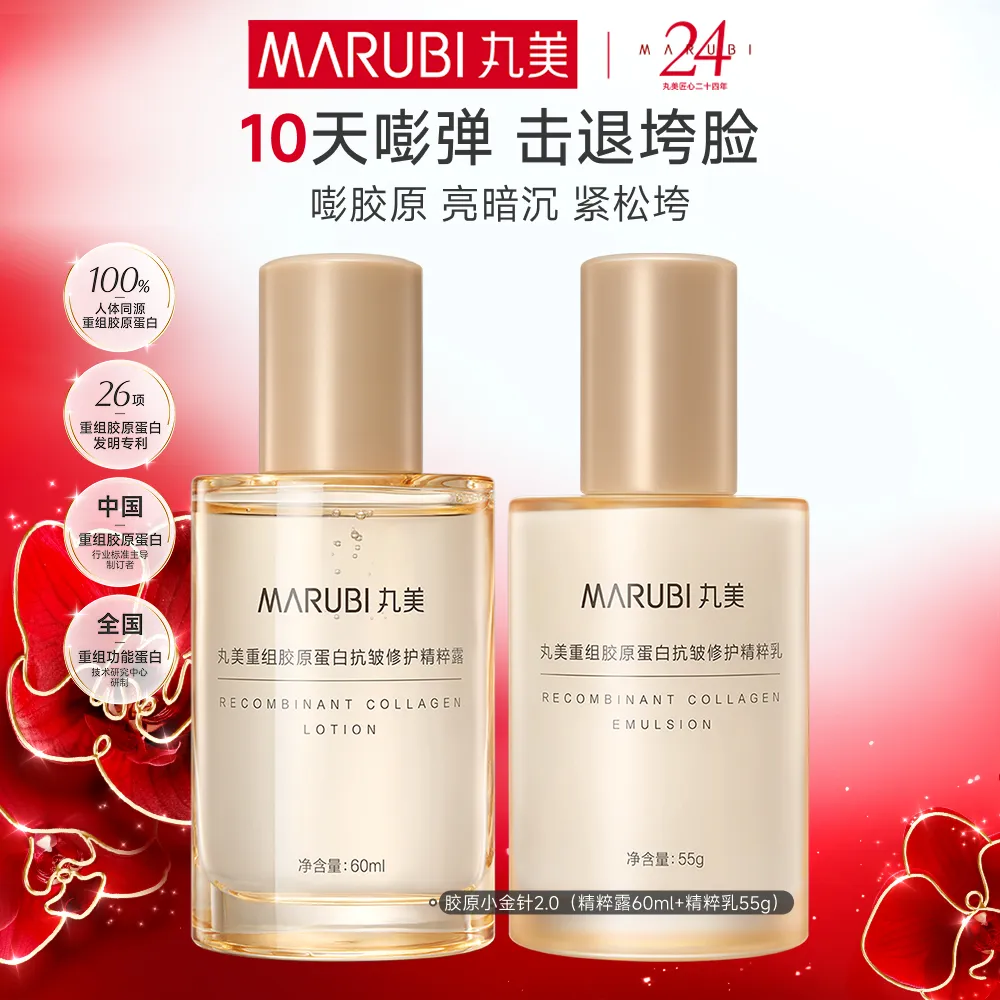 MΛRUBI 丸美 【紧致修护水乳cp】小金针半水乳 乳55g+露60ml