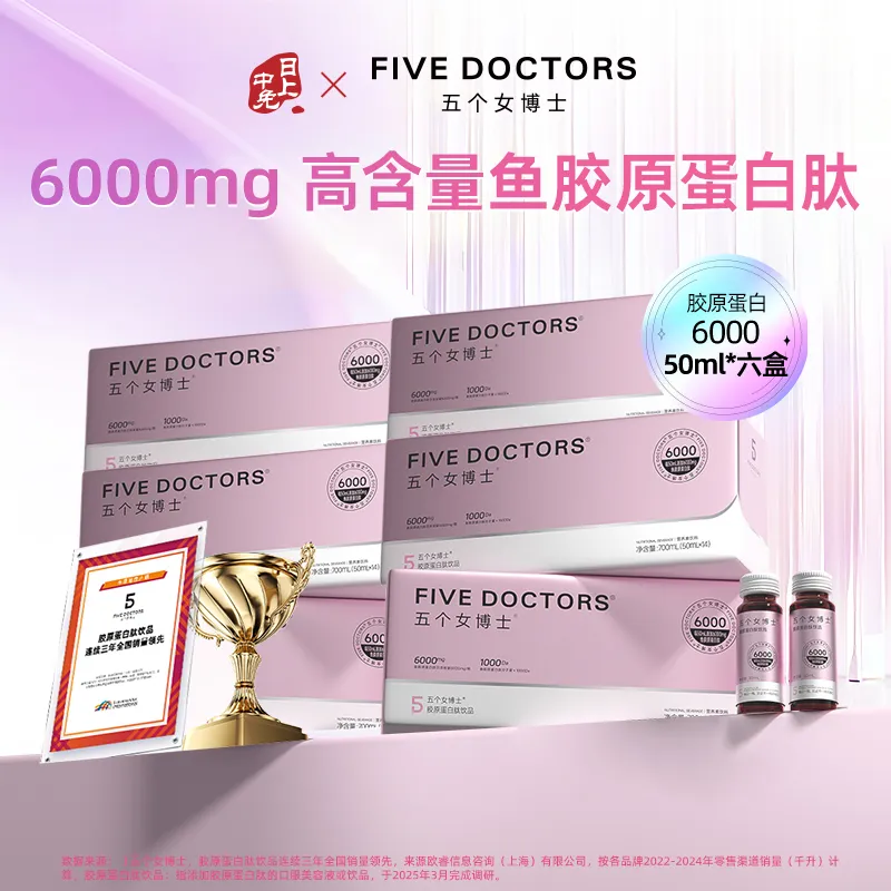FiveDoctors 五个女博士 胶原蛋白肽饮品6000mg*14支装*6盒