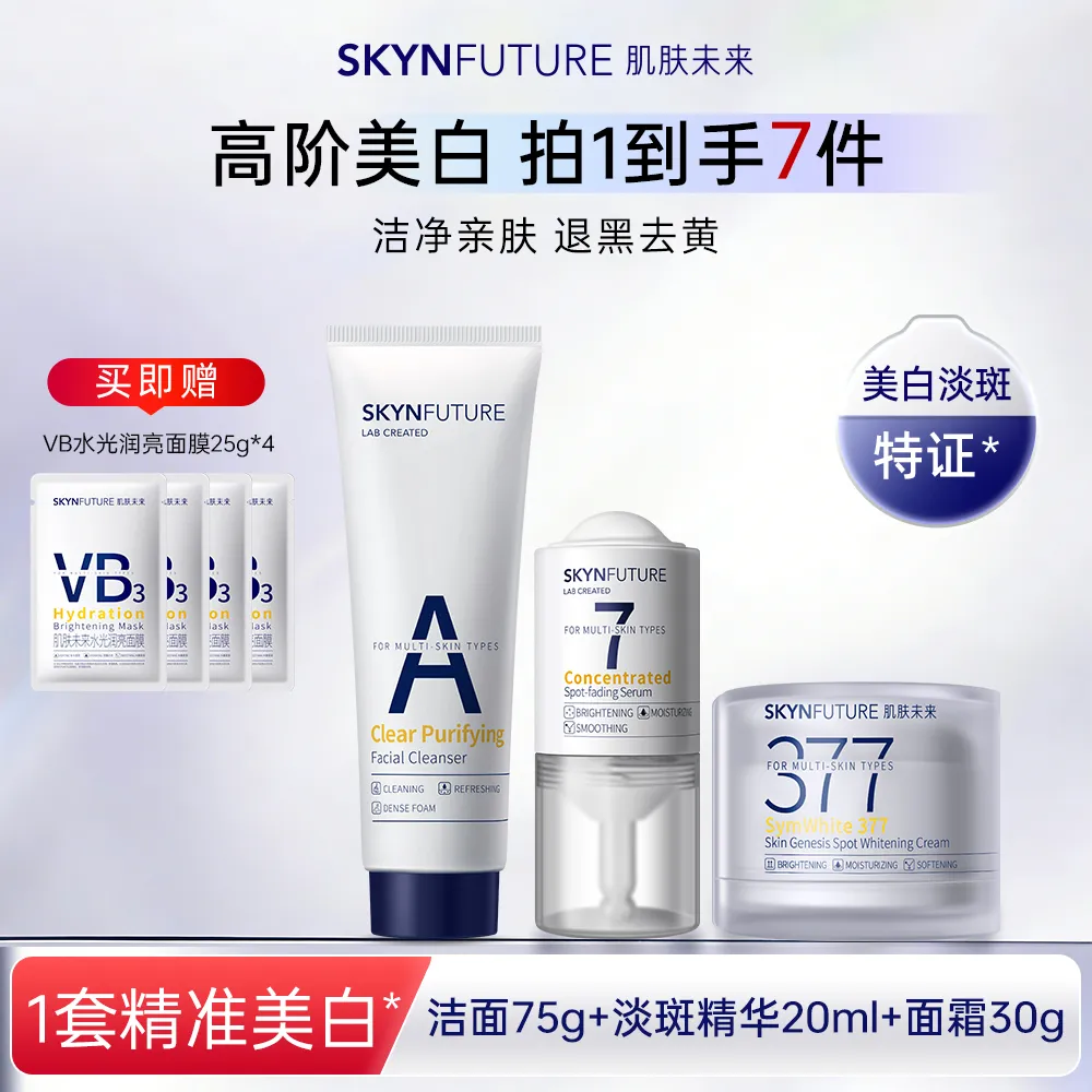SKYNFUTURE 肌肤未来 二代面霜30g+377集中淡斑精华20ml+洁面75g