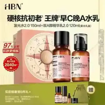 HBN早C晚A 抗老提亮套装(α-熊果苷焕颜精萃水+视黄醇塑颜精华乳)