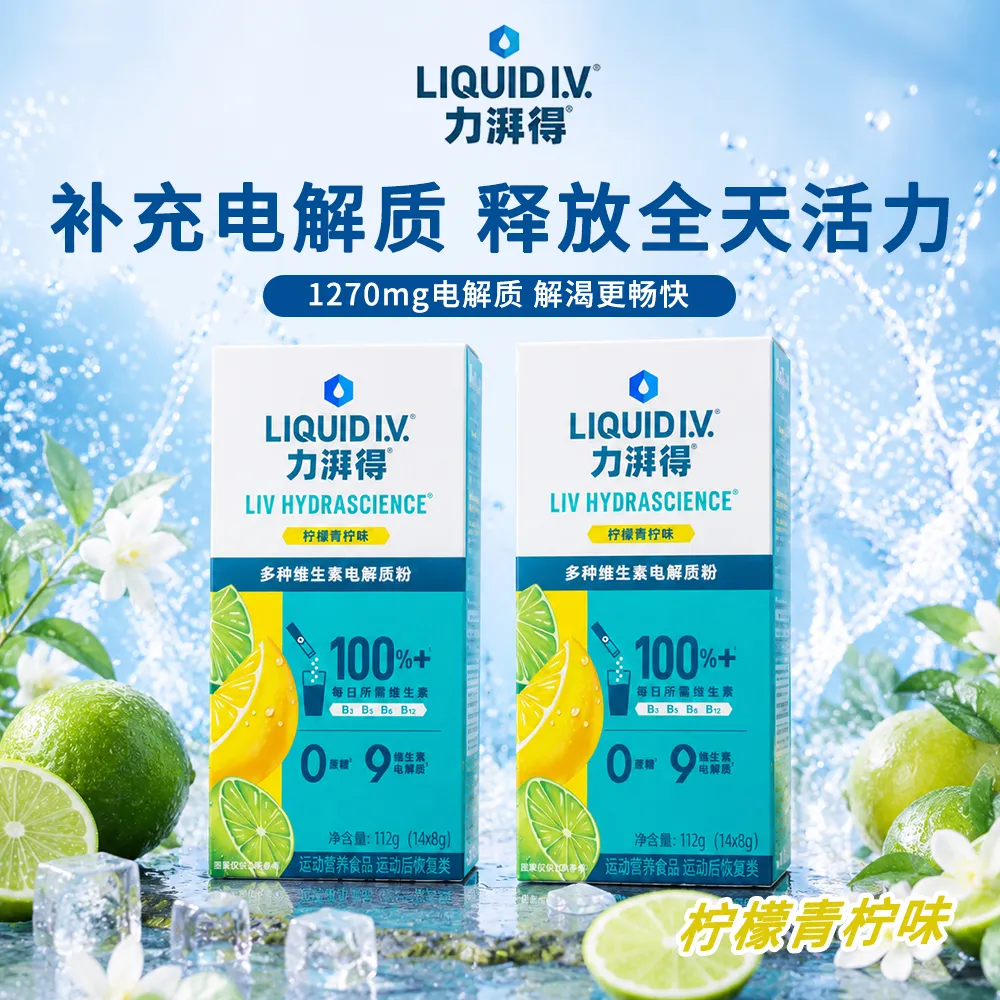 LIQUID I.V. 力湃得 多种维生素电解质粉（柠檬青柠味） 8g*14*2