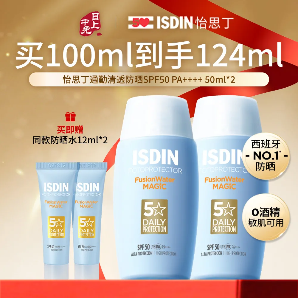 ISDIN 怡思丁 【两支装 通勤防晒霜】清爽隔离面部贴妆防晒乳 50ml*2