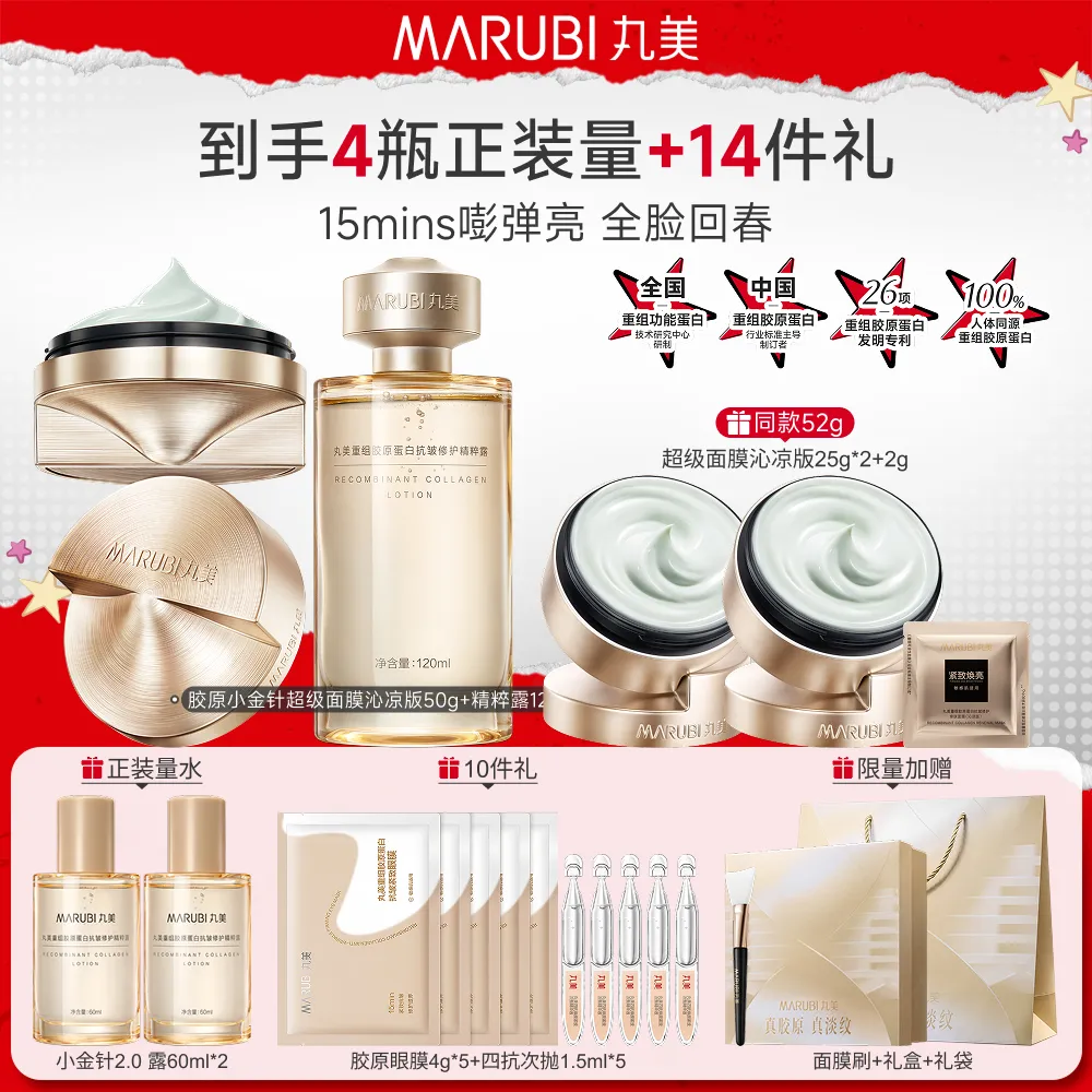 MΛRUBI 丸美 超级面膜沁凉版50g+胶原水120ml