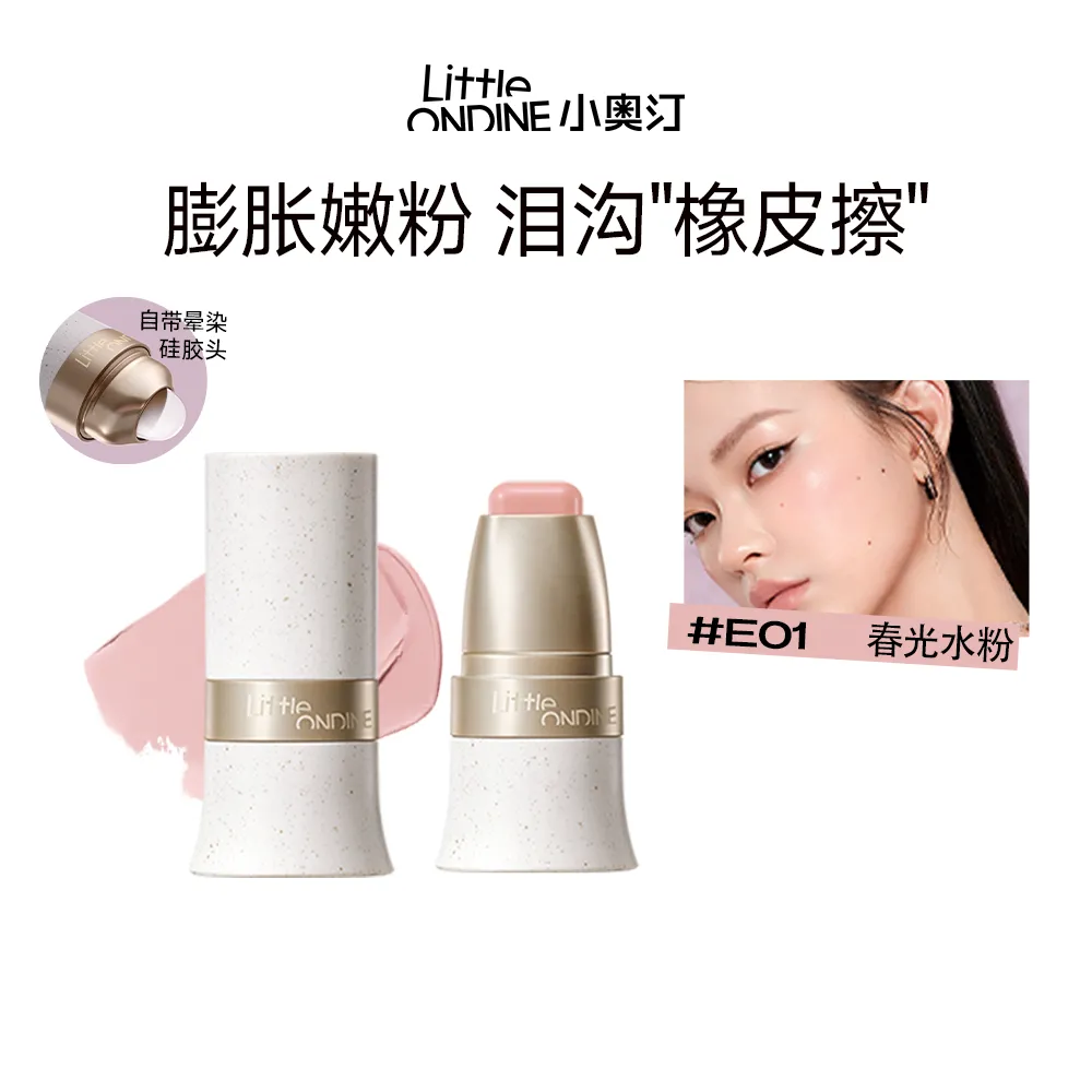 LITTLE ONDINE 小奥汀 【膨胀提亮高光】玩色多用棒 E01春光水粉 /4g
