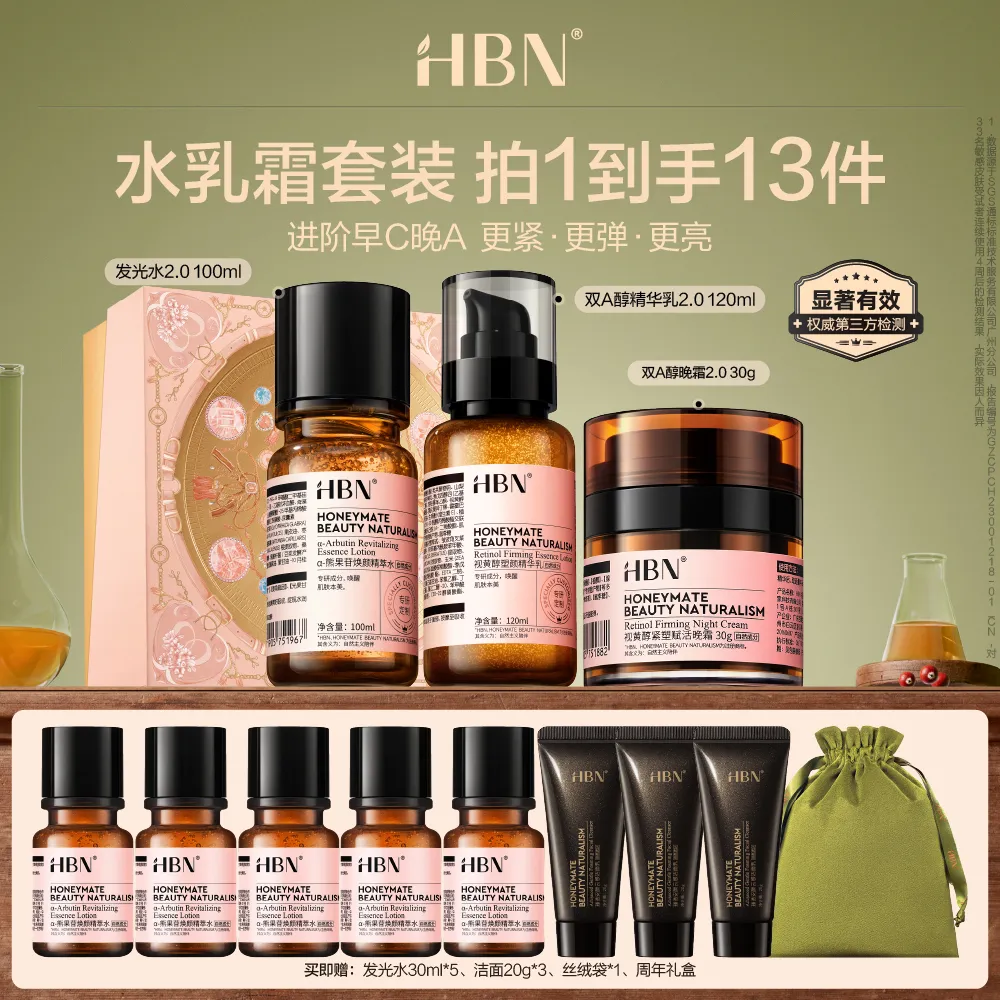 HBN HBN 【达播】早C晚A水乳霜套装-100ml+120ml+30g