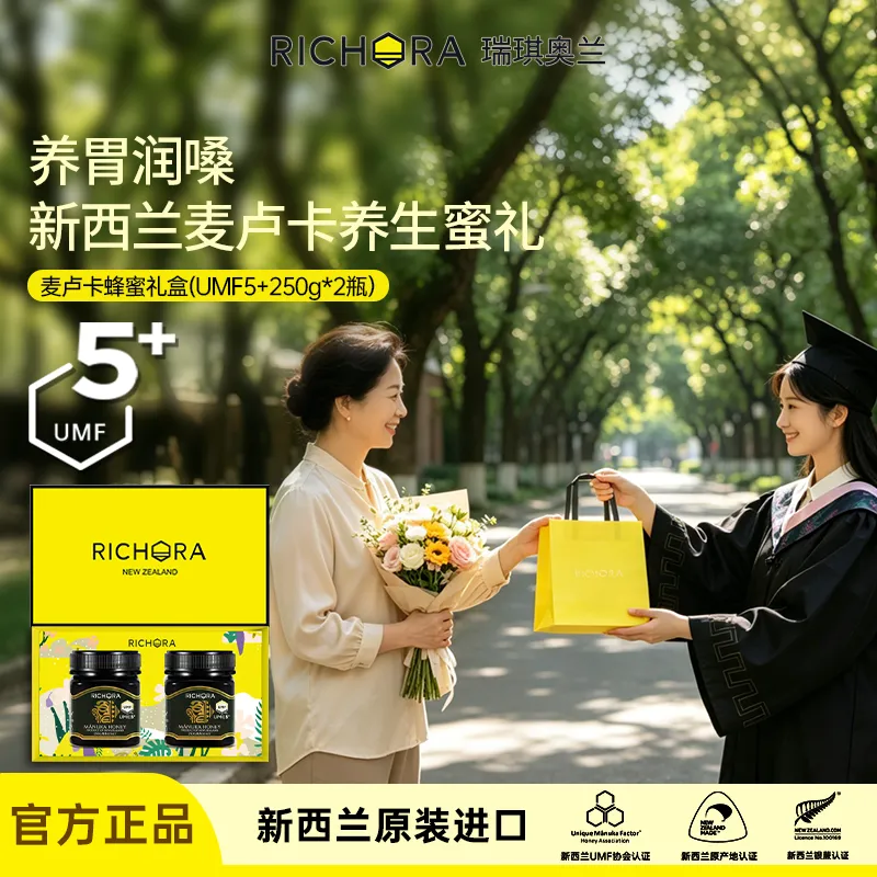 RICHORA 瑞琪奥兰 【UMF5+健康蜜礼（黄】· 麦卢卡蜂蜜 250g*2瓶 入门养胃 马年送家人