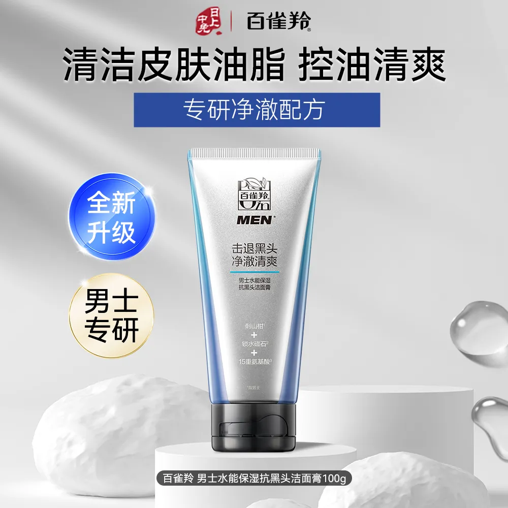 Pechoin 百雀羚 【净澈抗黑头】男士水能保湿洁面膏 100g