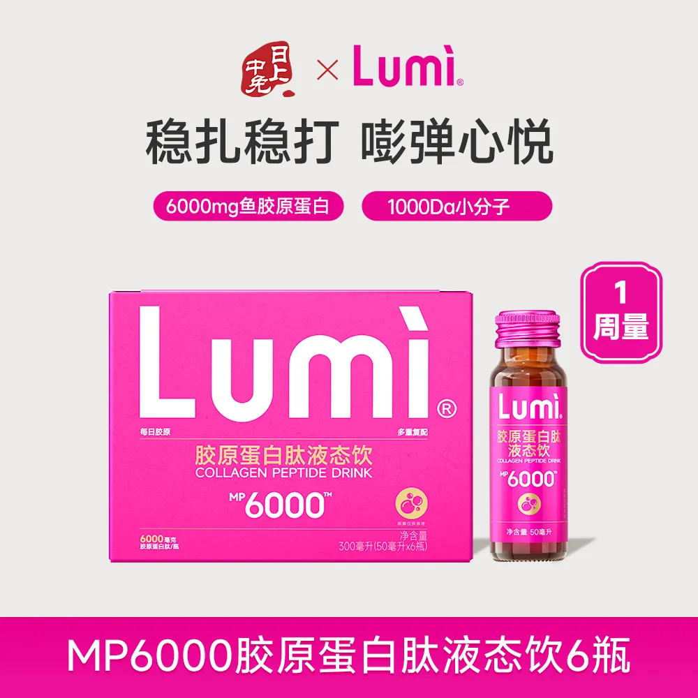 Lumi 胶原蛋白肽液态饮MP6000胶原 50mlX6支