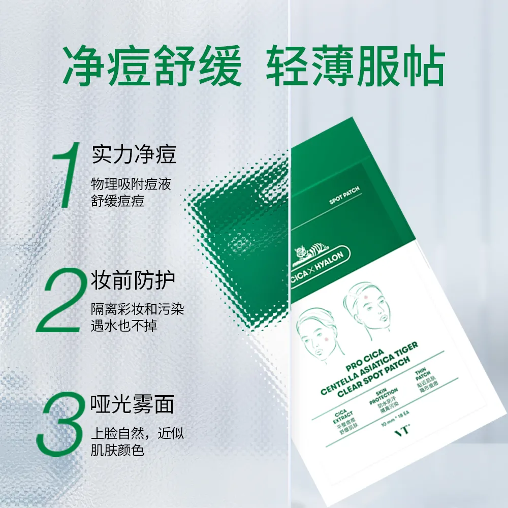 VT 薇缔 积雪草老虎净痘痘贴 18贴