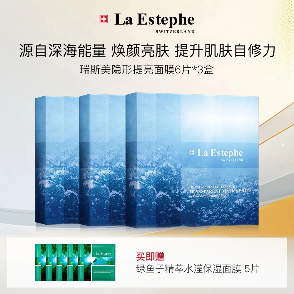 La Estephe 瑞斯美 瑞斯美隐形提亮面膜