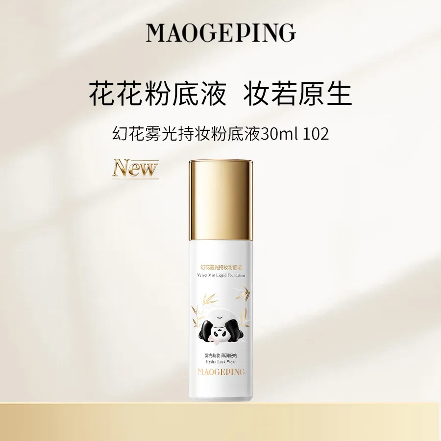 毛戈平 MAOGEPING BEAUTY幻花雾光持妆粉底液30ml102#