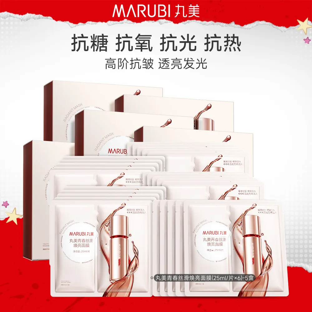 MΛRUBI 丸美 【四抗面膜】抗氧抗糖抗光抗热-青春丝滑面膜 5盒