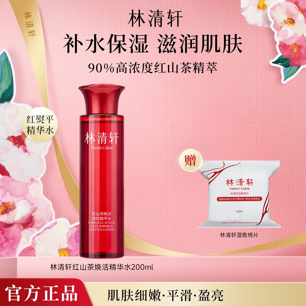 forestcabin 林清轩 山茶焕活精华水 200ml
