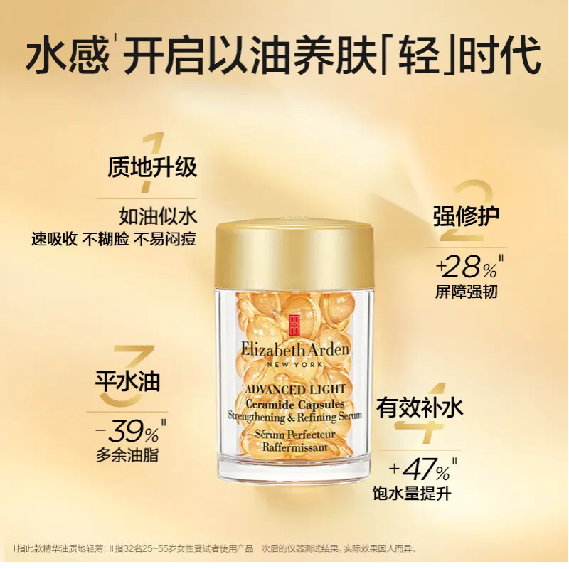 【特卖】伊丽莎白雅顿时空焕活清透修护胶囊精华液轻感金胶30粒14ml（效期至2027年4月）