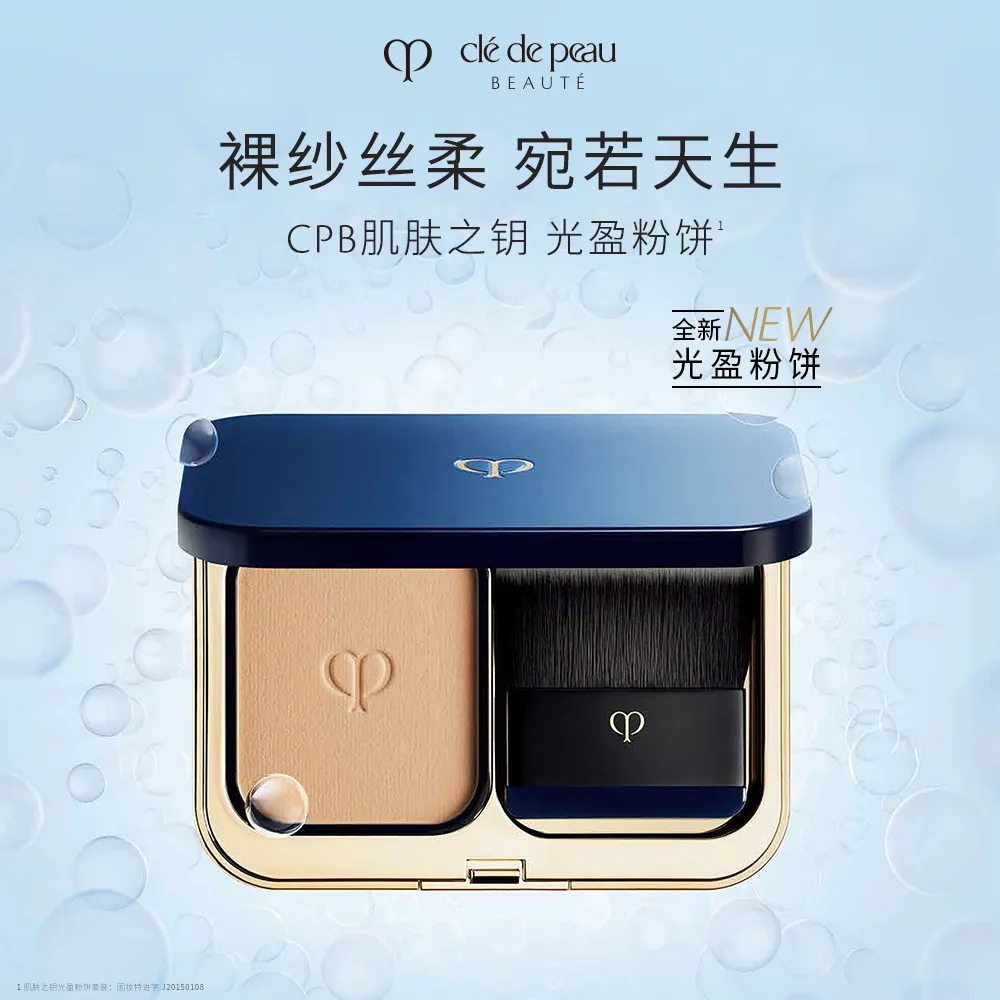 CLE DE PEAU BEAUTE 肌肤之钥 光盈粉饼Ⅱ（替换芯） I10/8g