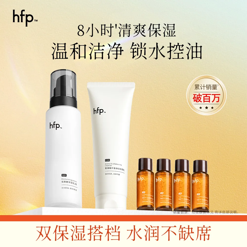 Homefacialpro hfp 【控油修护】洁水乳全家福