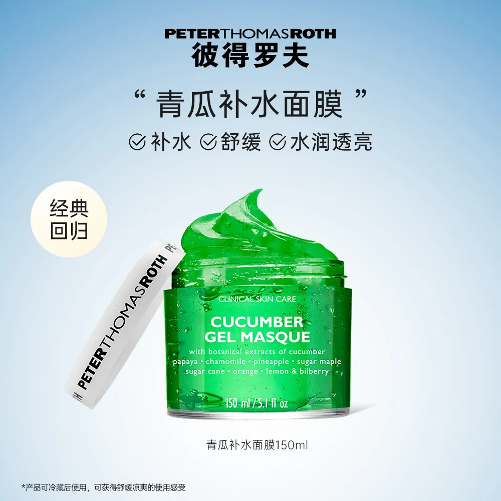 PETER THOMAS ROTH 彼得罗夫 PTR青瓜补水面膜150ml
