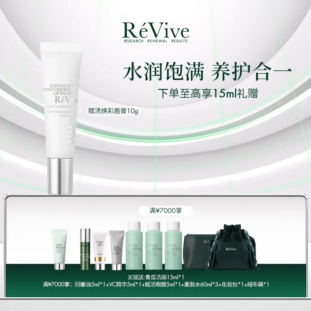 REVIVE 瑞维斐 赋活焕彩奢润唇膏 10g