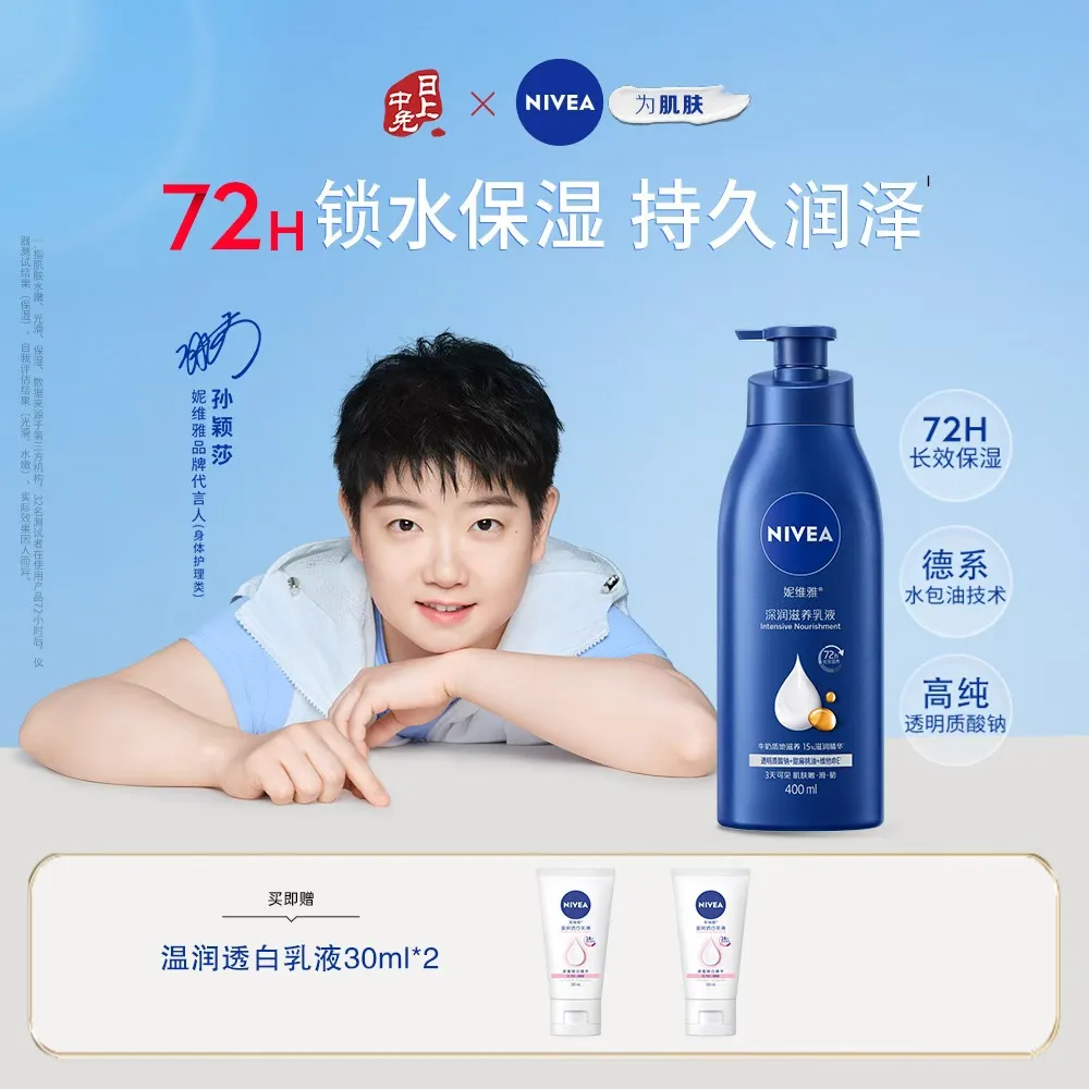 【特卖】NIVEA 妮维雅 【限时特惠】 【改善干燥 】深润保湿乳液 400ML