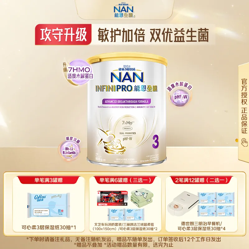 雀巢Nestle港版能恩全护7HMO三段800g 12-36个月低敏配方