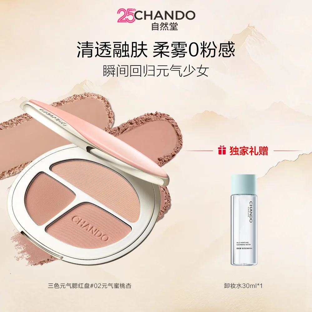 CHANDO 自然堂 【领30元红包】三色元气腮红盘 02蜜桃杏/8.5g