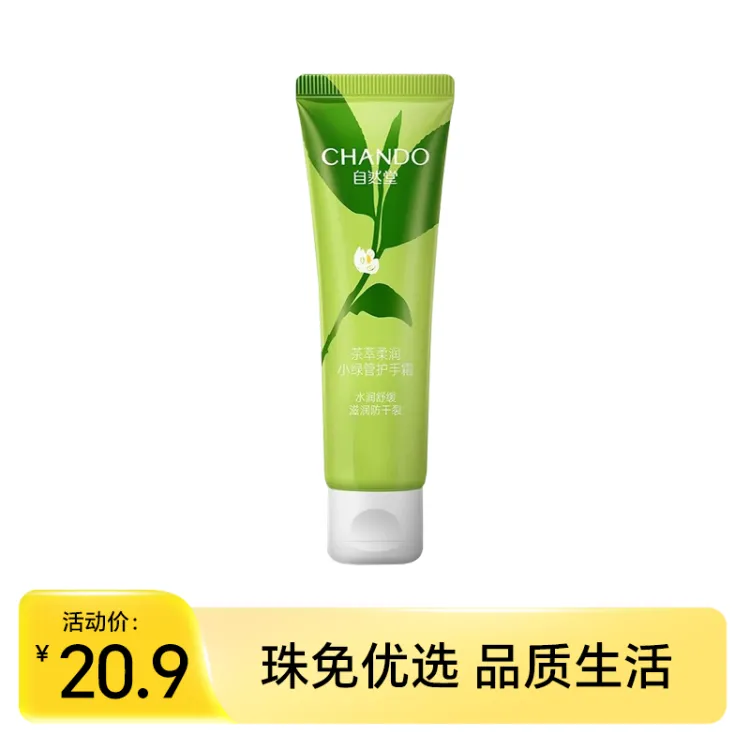 自然堂茶萃柔润小绿管护手霜滋润补水保湿防干裂舒缓男女官方正品