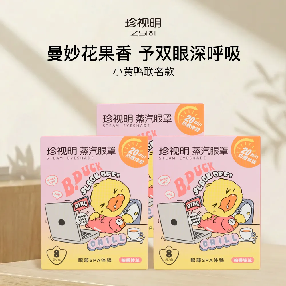 ZSM 珍视明 【特惠3盒装】小黄鸭蒸汽眼罩(柚香铃兰)8片/盒*3 曼妙花果香 雪松木质香后调 ip联名款 不勒耳 焕眸润眼 助眠