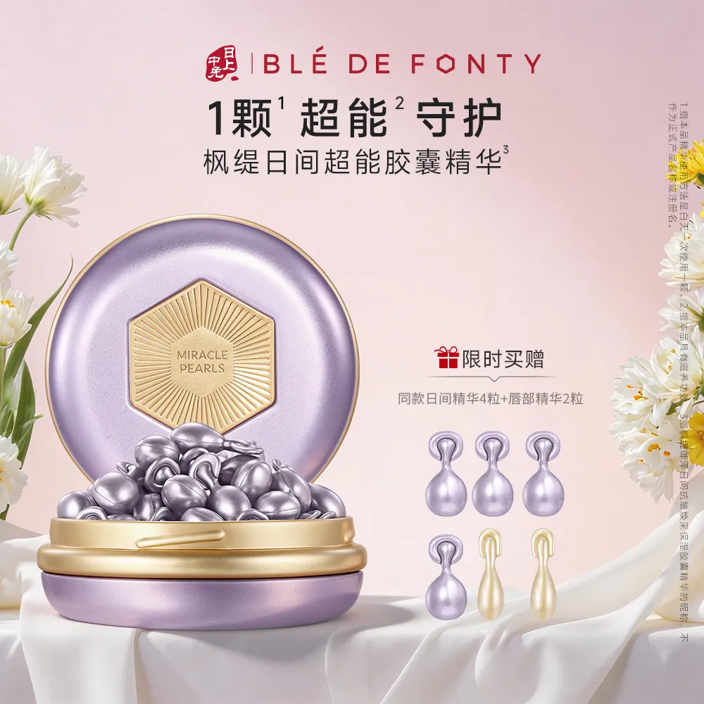 Ble de Fonty 枫缇 超能日间精华抗皱焕采保湿胶囊 0.33ml*21粒