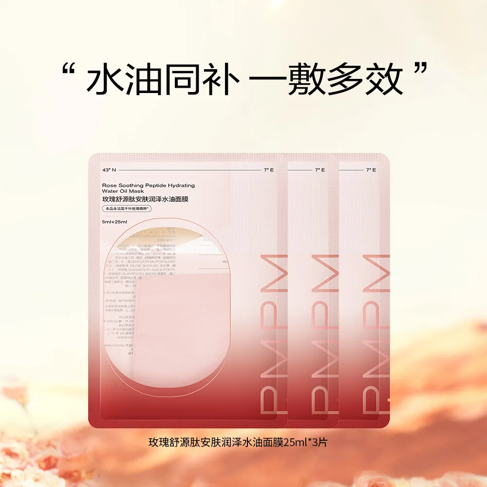 PMPM 偏偏 玫瑰舒源肽安肤润泽水油面膜-5ml+25ml*3片