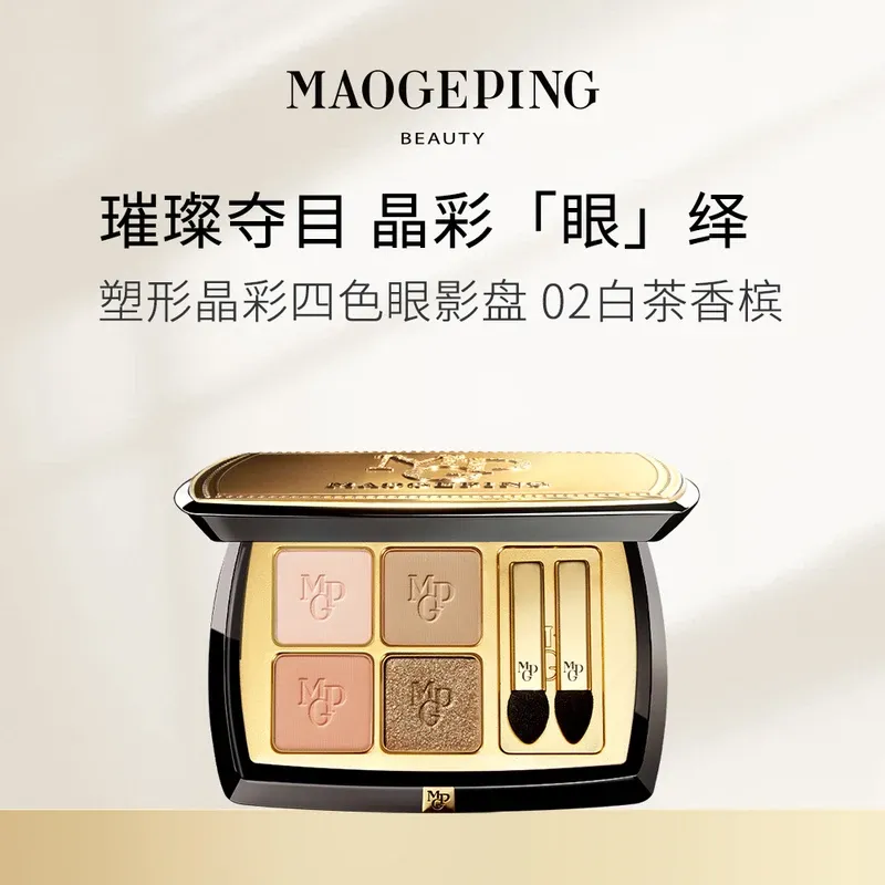 MAOGEPING毛戈平 塑形晶彩四色眼影盘-02白茶香槟