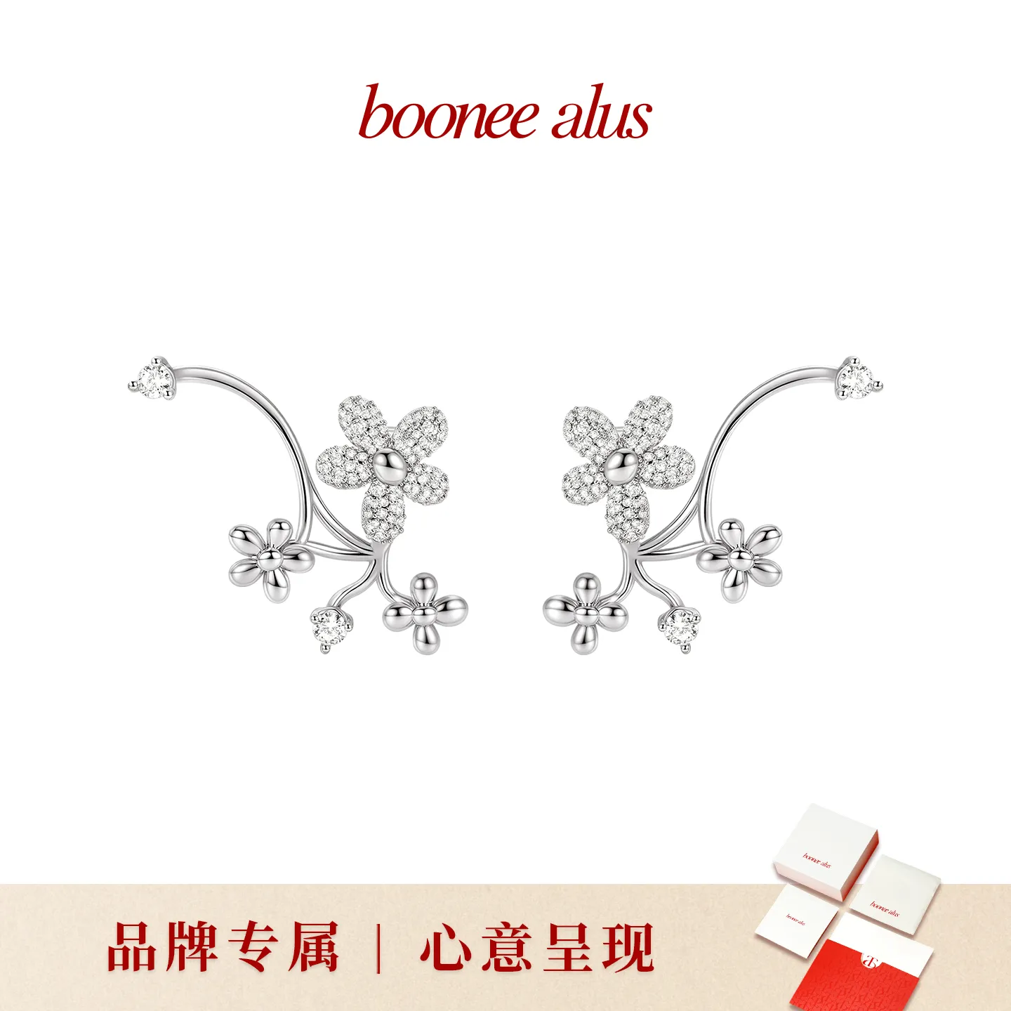 boonee alus 锆石花朵耳钉两戴设计感耳环轻奢高级感独特漂亮耳钉 银色