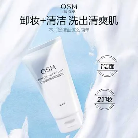 欧诗漫净颜卸妆洁面乳150g