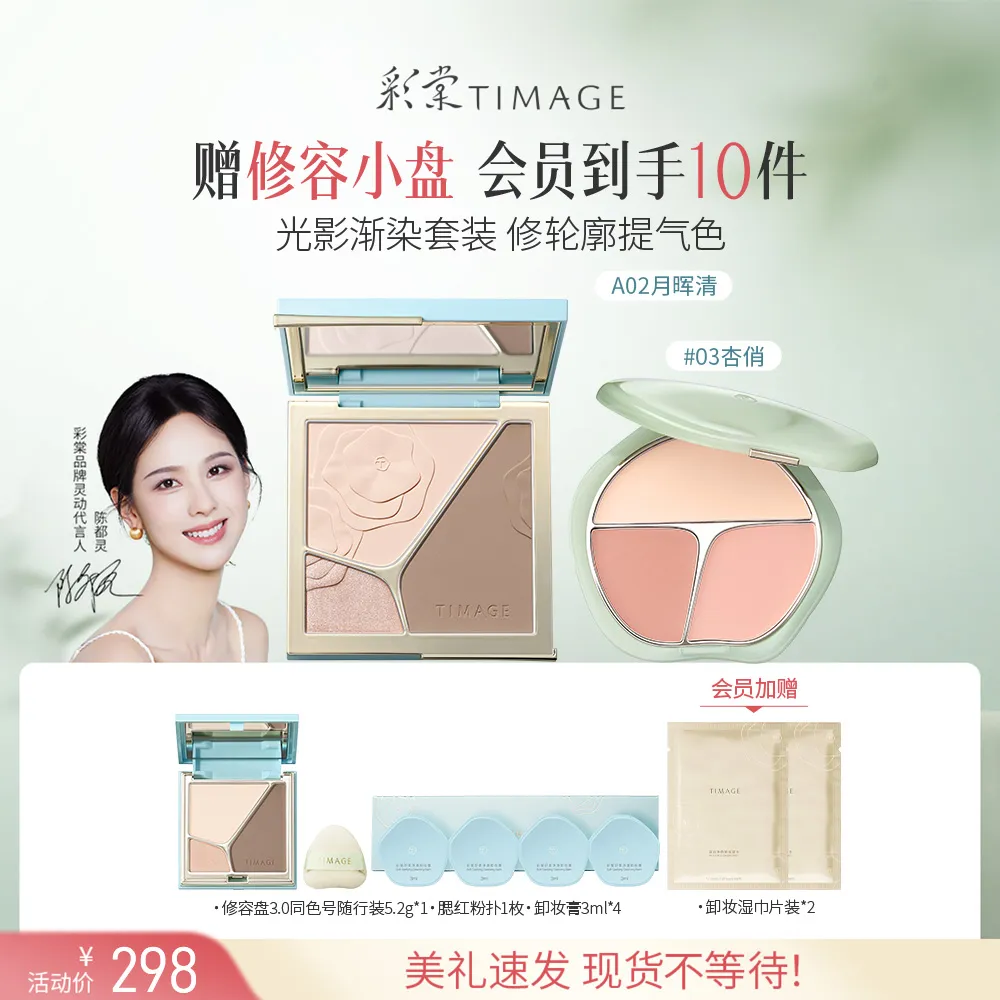 TIMAGE 彩棠 三色修容盘+三色胭脂盘 哑光高光膨胀彩妆套装