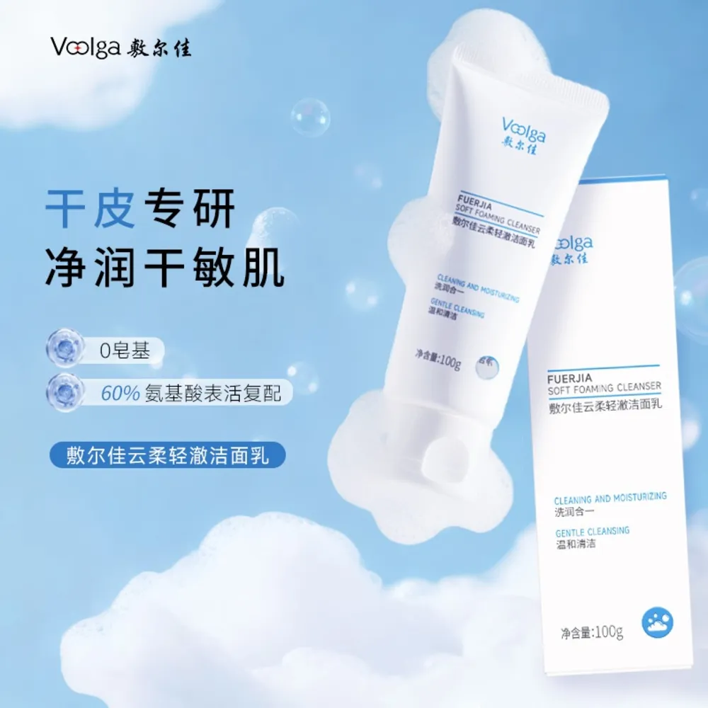 VOOLGA 敷尔佳 云柔轻澈洁面乳 100g