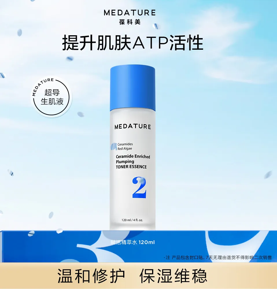 Medature 葆科美 【超导促渗】【敏感肌必备】赋活精萃水2号修护维稳紧致抗皱保湿水