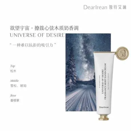 新版-独特艾琳欲望宇宙香氛凝润护手霜35ml