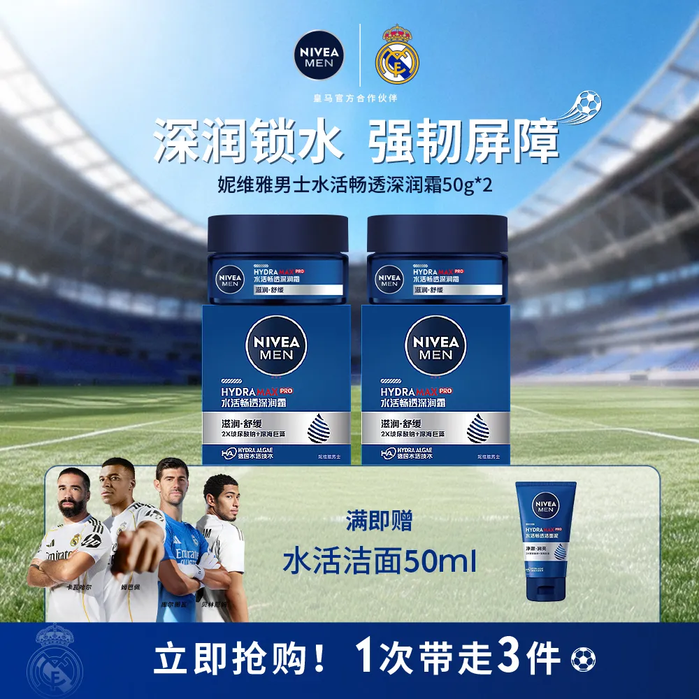 NIVEA 妮维雅 【双支装】男士水活畅透深润霜 50g*2