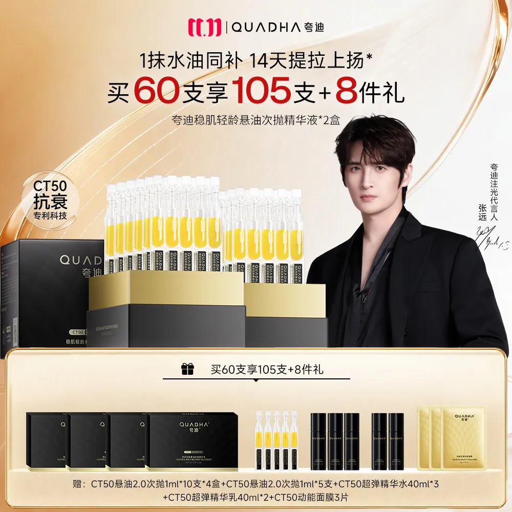 QuadHA 夸迪 【熬夜党细胞级抗老救星】【爆款次抛】CT50悬油次抛2.0精华液30支/盒2盒 玻尿酸抗皱紧致