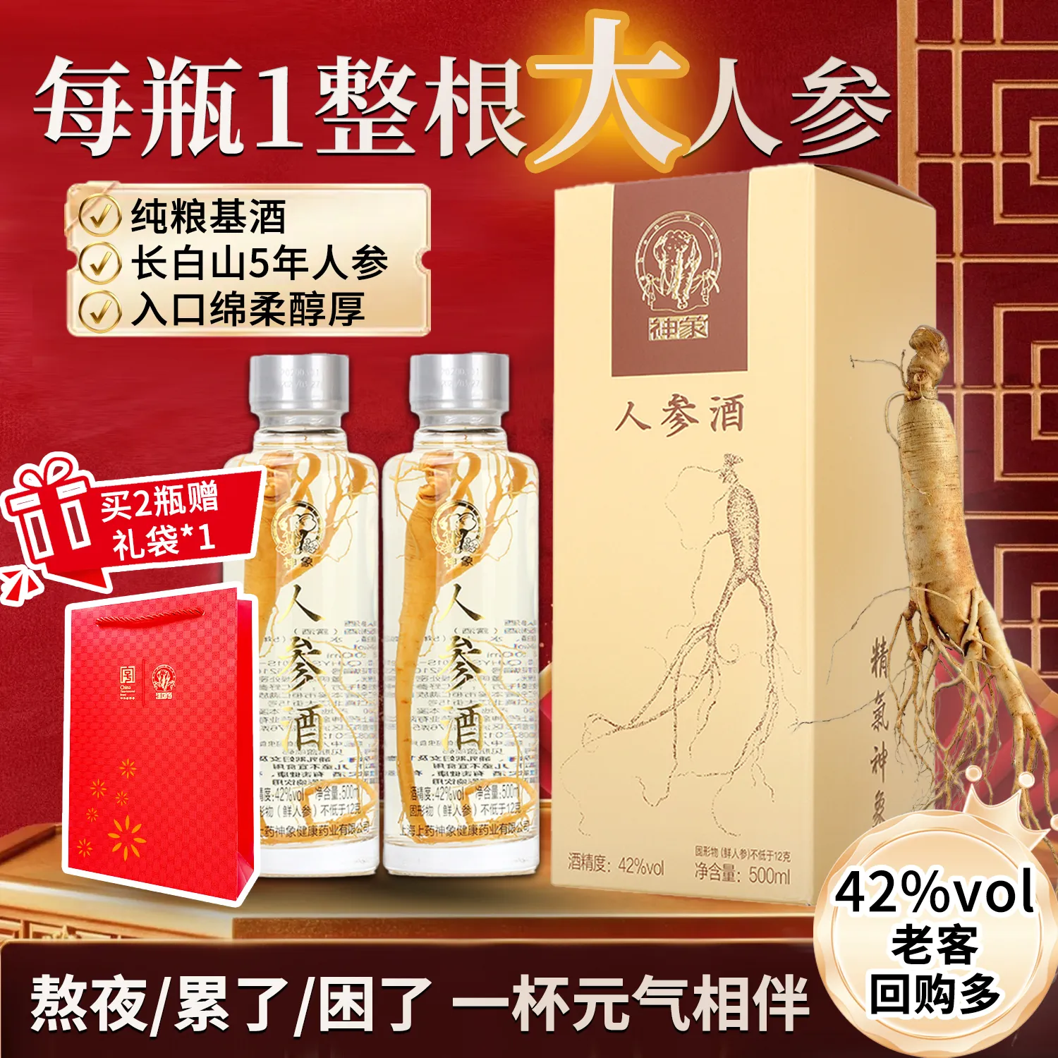 Shenxiang 神象 人参酒 42%vol/500ml*2瓶