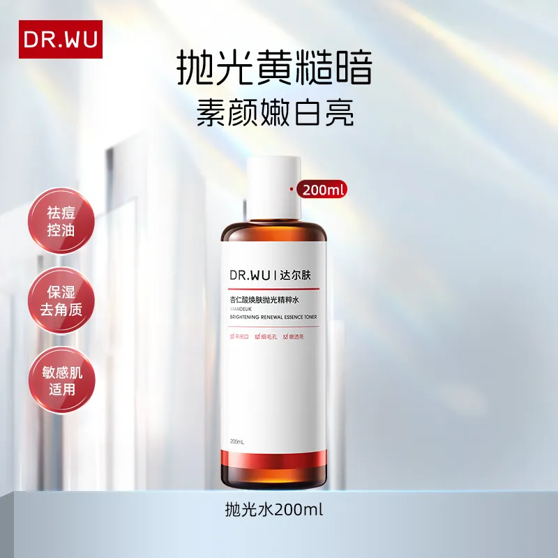 DR.WU 达尔肤 2.0嫩肤焕亮 抛光水 200ml