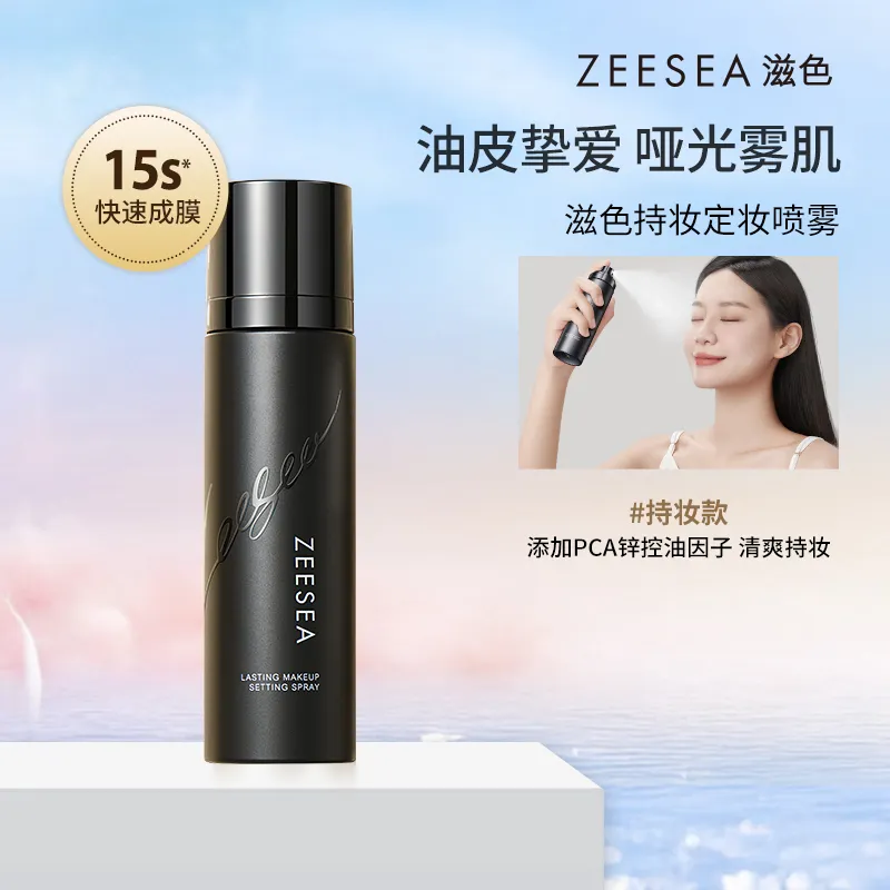 ZEESEA 滋色 【油皮款】轻颜持久定妆喷雾｜快速定妆持久防脱妆 100ml