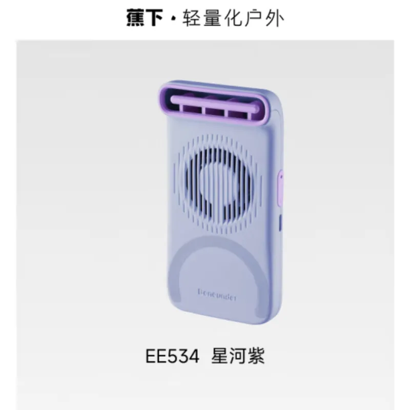 蕉下（beneunder）磁吸手持卡片风扇随身便携凉感静音迷你小型EE534 颜色规格:星河紫-F(均码)