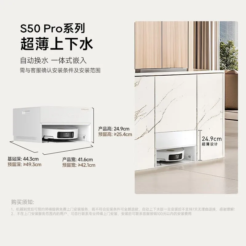 追觅 扫地机器人扫拖一体 S50 Pro 规格:超薄上下水版