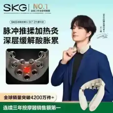 SKG 颈椎按摩仪G7系列2代豪华款米金色礼盒款
