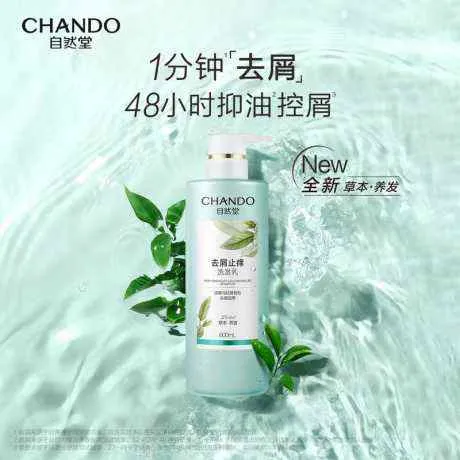 自然堂去屑止痒洗发乳600ml