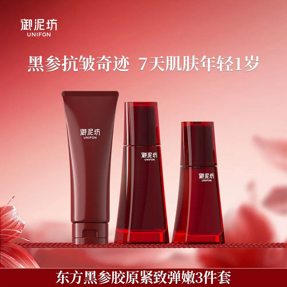 UNIFON 御泥坊 东方黑参胶原紧致3件套 洁面100g+水100ml+乳80ml
